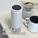 캠핑용품 중 가장 편한 아이템, 프로살림 전동 자동 커피 그라인더 원두분쇄기 후기