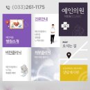 예인의원 이미지