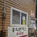 병점중앙로 | [병점돈까스 맛집] 홍익돈까스 병점점 방문 후기