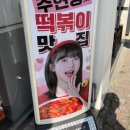 스텔라떡볶이충북 이미지
