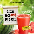 수박주스 추천 ㅣ 컴포즈커피, 이디야, 빽다방, 메가커피, 투썸플레이스, 할리스, 더벤티