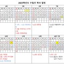 수일초등학교 이미지