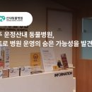 산내동물병원 이미지