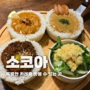 동명오토바이 - 영덕군 318만세길 177 | 소코아 동명본점ㅣ광주 동명동 카레 맛집 내돈내산 솔직 후기