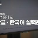 [한글과 문화, 미래를 열다] 생성형 인공지능(ChatGPT)의 한글과 한국어 실력?!, MBC 이미지