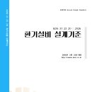 [ 2026-07-07 ] 2026.02.23_KDS 31 25 20 환기설비 설계기준 이미지