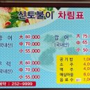신토불이횟집 - 동구 주전해안길 122 | 신토불이횟집