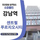 강남역센트럴푸르지오시티 - 1472 | 강남역 센트럴 푸르지오시티 입주청소 후기｜신축 오피스텔은 역시 전문가 시공