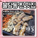 산소를품은고기 - 천안시 서북구 공원로 120 | 산소를품은고기