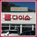 청평약국 | 가평/청평ㅣ청평 다이소 오픈 방문 후기