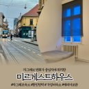 미르게스트하우스 | 크로아티아여행｜한인민박 &#34;미르게스트하우스 자그레브&#34; 숙박후기