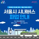 서울백석초등학교 | [정보]서울시 시내버스 파업 강서구 무료 셔틀버스