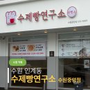 경기도 수원시 팔달구 장다리로 | 수원 단팥빵맛집 수제빵연구소 수원중앙점｜1,500원 가성비 단팥빵에 샌드위치 3개까지, 솔직후기!