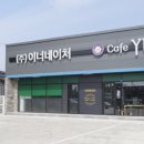 (주)이너네이쳐 이미지