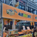 허니속초닭강정 이미지