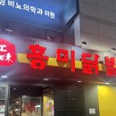 [푸드]신사 닭발, 닭발 밀키트로 유명한 홍미닭발 본점 후기