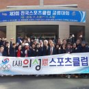 의성진스포츠클럽 이미지