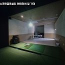 잔디 스크린골프 이미지