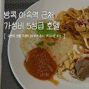 호텔초콜릿 | 방콕 수쿰빗 숙소 추천 모벤픽 호텔 수쿰빗 15 숙박 후기-조식, 초콜릿 아워, 룸서비스, 루프탑 수영장