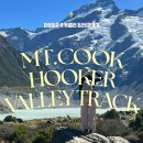 뉴질랜드 신혼여행 Day 9. 마운트쿡 후커 밸리 트랙 Hooker Valley Track 트레킹 코스 후기 3월 복장 꿀팁