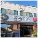 한밭식당 이미지