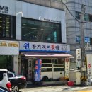 고래와참치 | 부산 금정구 구서동 횟집 원참가자미횟집 참치 고래고기 맛집 재방문 후기