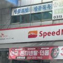 스피드메이트영통 이미지