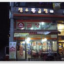 장수곱창 이미지
