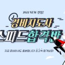 합격 경비지도사 1차 - 법학개론 - 문제풀이 이미지