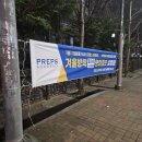 게릴라 현수막 홍보의 놀라운 효과!! (with.프렙스 어학원)