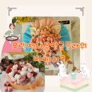 오렌지나무 | 대전동구떡케이크 오렌지나무앙금플라워떡케이크 후기, 특별한 날 더 빛나는 대전떡집