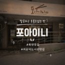 마싯성 | 창원맛집| "포아이니" 보스턴식쌀국수, 최윤덕도서관근처맛집 상세후기