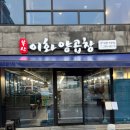 이화야채곱창 | 창원 또간집에 소개된 마산 부산이화양곱창. 내돈내산 솔직후기