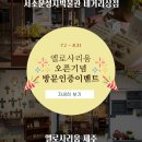 엘로사리움제주