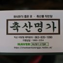 명가축산물직판장