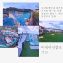 (주)어메이징캠프부산 이미지