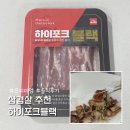 하이집 | 하이포크블랙 집에서도 고깃집 퀄리티 그대로 즐긴 삼겹살 후기