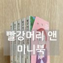 빨강머리 앤 | 내돈내산ㅣ빨강머리앤 미니북 구입 후기