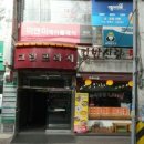 화서세탁소