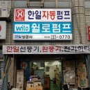한일상공사