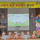 놀뫼유치원 | 놀뫼 유치원 입학식 샌드아트 공연