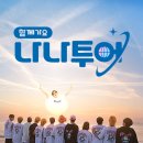 나나투어 - 제주시 1100로 3041 | 나나투어