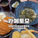 [동탄 우동 맛집] 카메토모 솔직후기 | 들기름우동, 텐붓카케우동 찐맛집