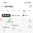 가영이네횟집 이미지