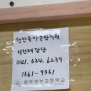 천안다가어린이집 - 2122 | 시간제보육 이용 후기 _ 아이사랑 어플에서 신청