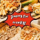 달테이블 다대포점 | 다대포 낫개 맛집 가족모임하기 좋은 길세이로무시 다대포점