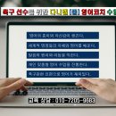 ◈◈내 자녀가 영어도 잘하는 축구선수라면...◈◈ 이미지