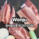 흑돼지삼백식당원주본점 이미지