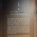 ACC 디지털 헤리티지 쇼케이스 < 아시아의 건축: 통코난 > | 광주 무료전시 ACC전시 몬순으로 열린 세계 후기
