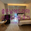 좋은날에 | [출산일기] 좋은날에드라마여성병원 산후조리원 일반실 후기